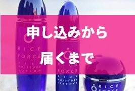 ライスフォースを解約 キャンセル してみた 定期便を辞める方法まとめ かおりのコスメノート