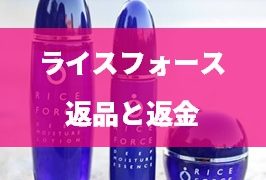 ライスフォースで 毛穴の開きが目立たなくなる は本当 口コミや効果を検証 かおりのコスメノート